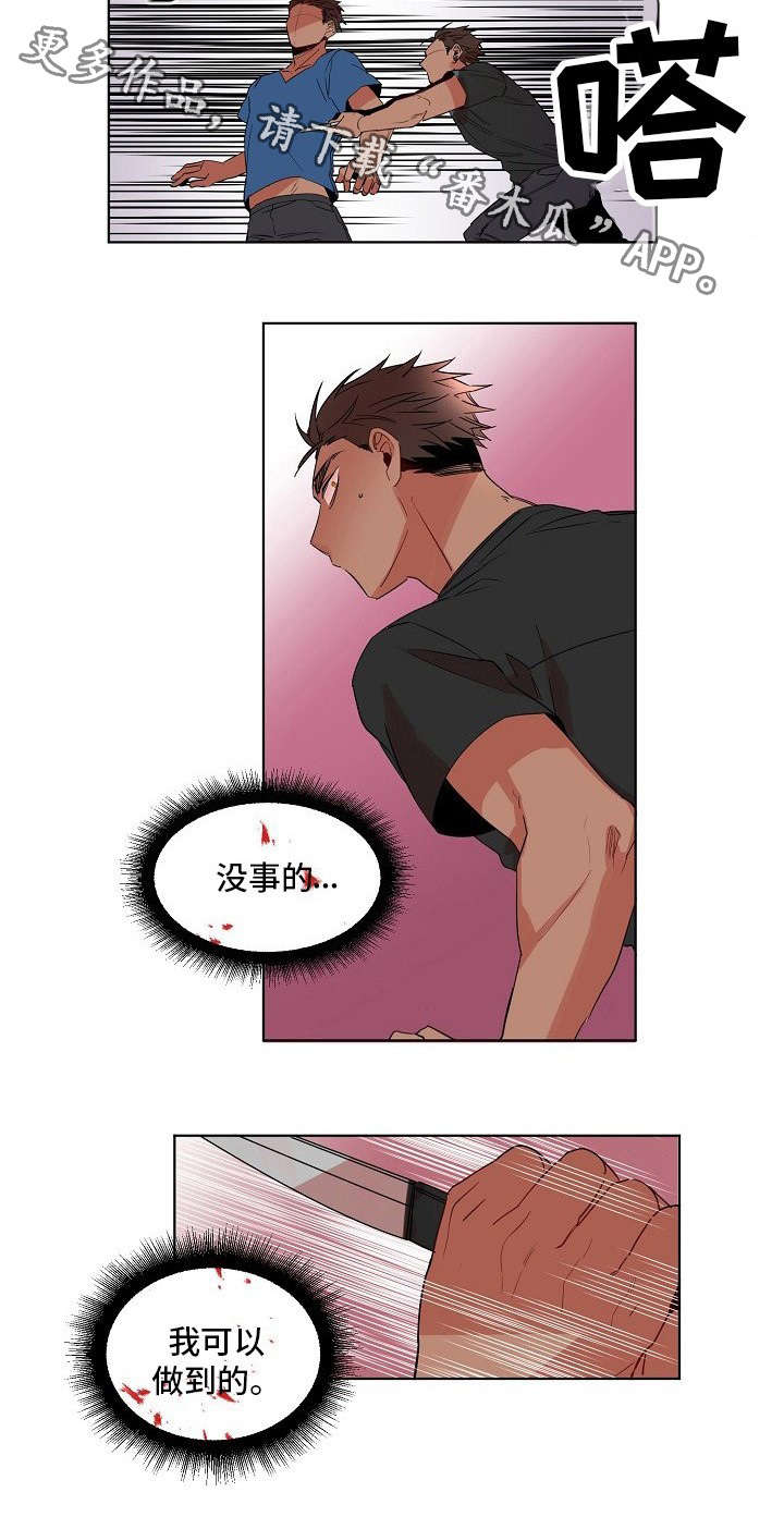 前世今生测试免费漫画,第6章：动手1图