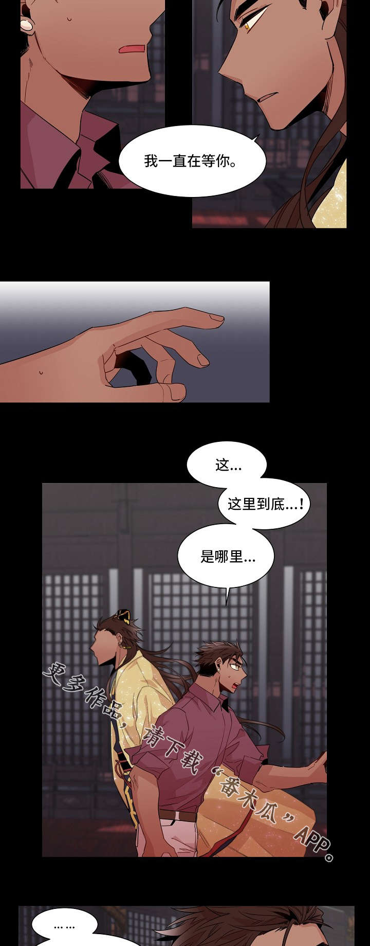 前生今世来生是哪首歌的歌词漫画,第16章：前世的梦2图