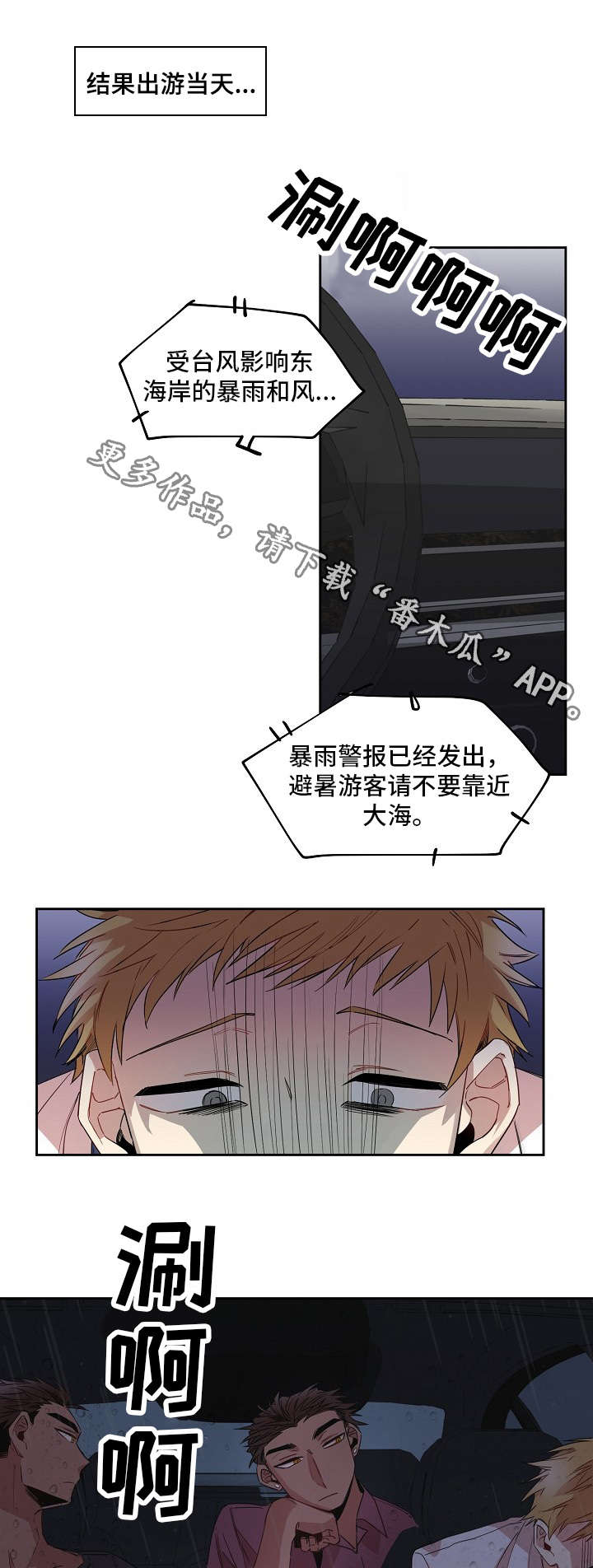 前世今生有没有轮回是什么歌曲漫画,第14章：旅游2图