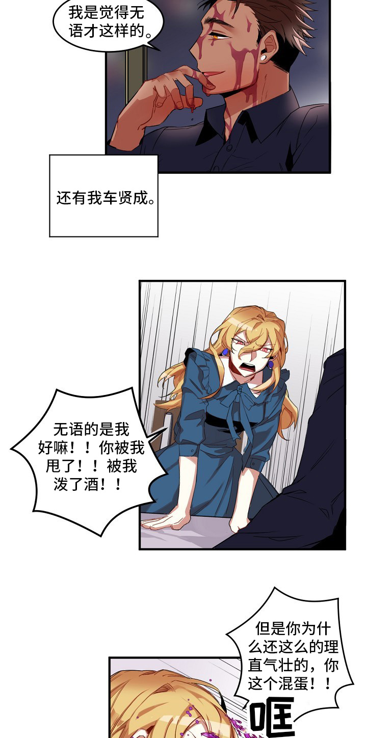 前生今世电视连续剧漫画,第1章：诅咒1图