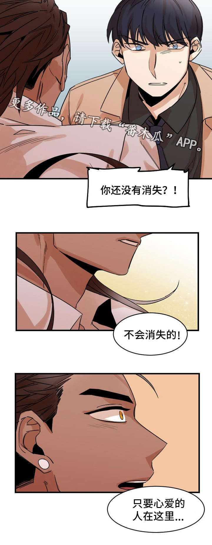 前生今世打一生肖漫画,第38章：超越1图