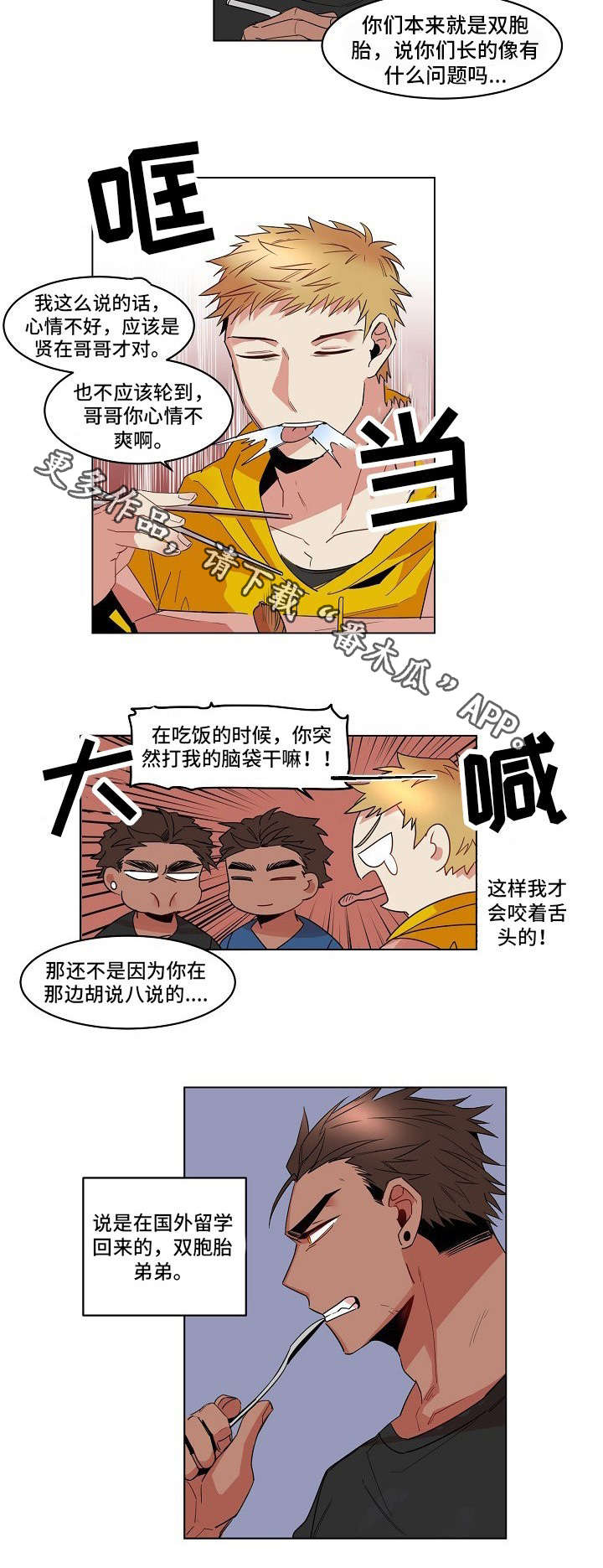 前生今世情漫画,第6章：动手2图