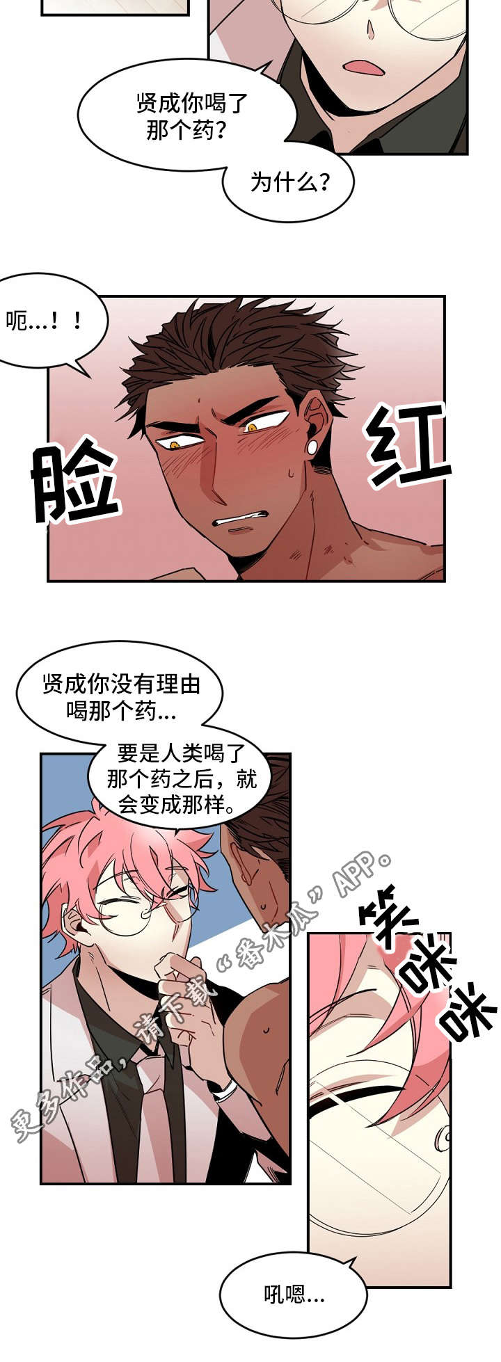 前世今生原唱漫画,第29章：上门2图