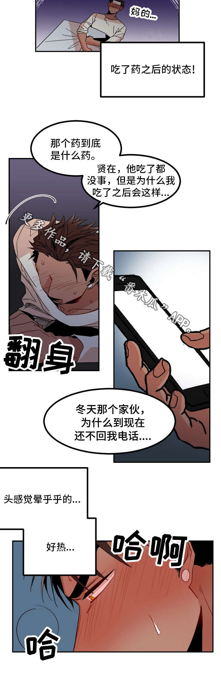 前生今世往后余生漫画,第27章：发作1图