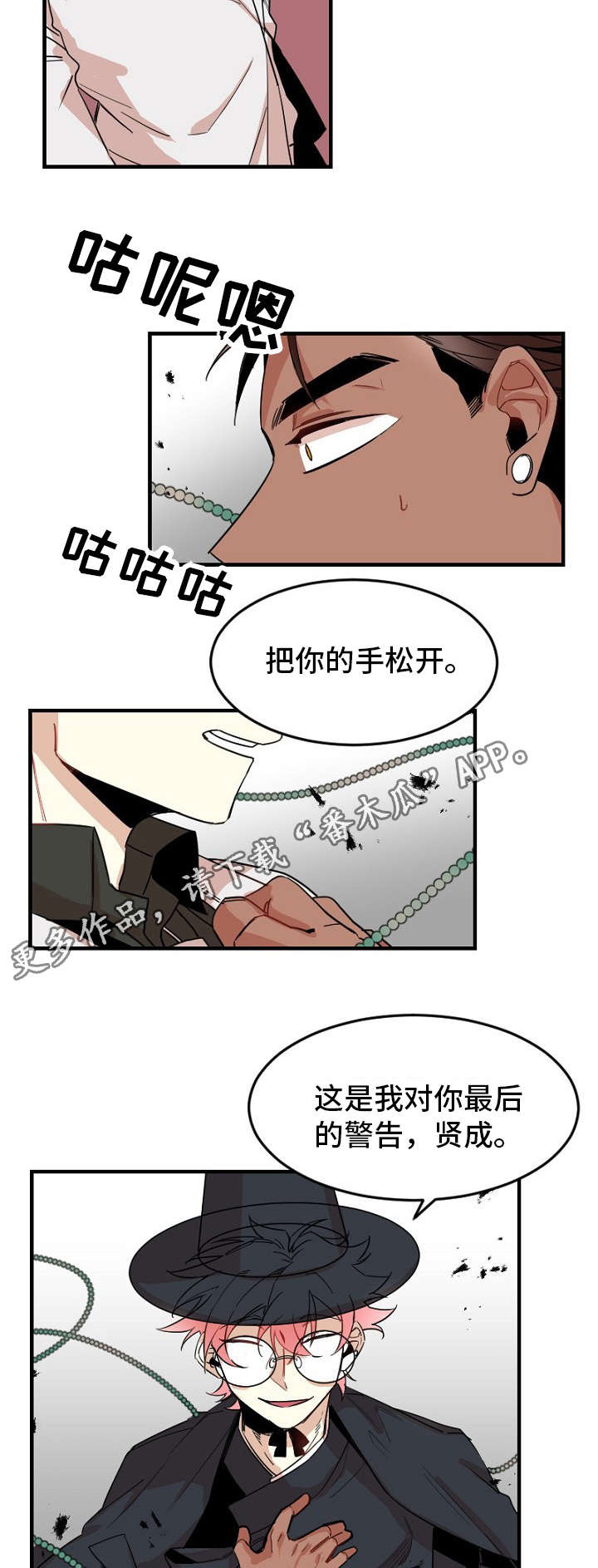 前生今世来世与你相遇在每一个梦里漫画,第30章：地狱使者1图