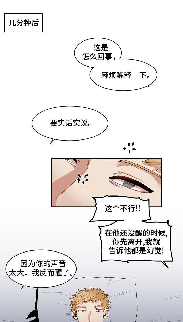 前生今世不过皆苦漫画,第5章：杀死他1图