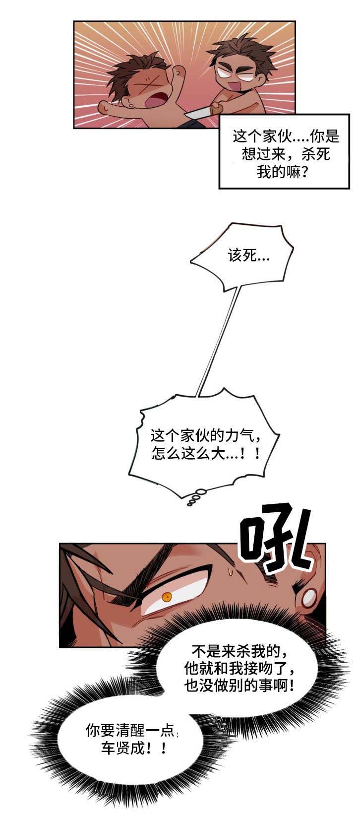 前世今生的轮回漫画,第3章：室友2图