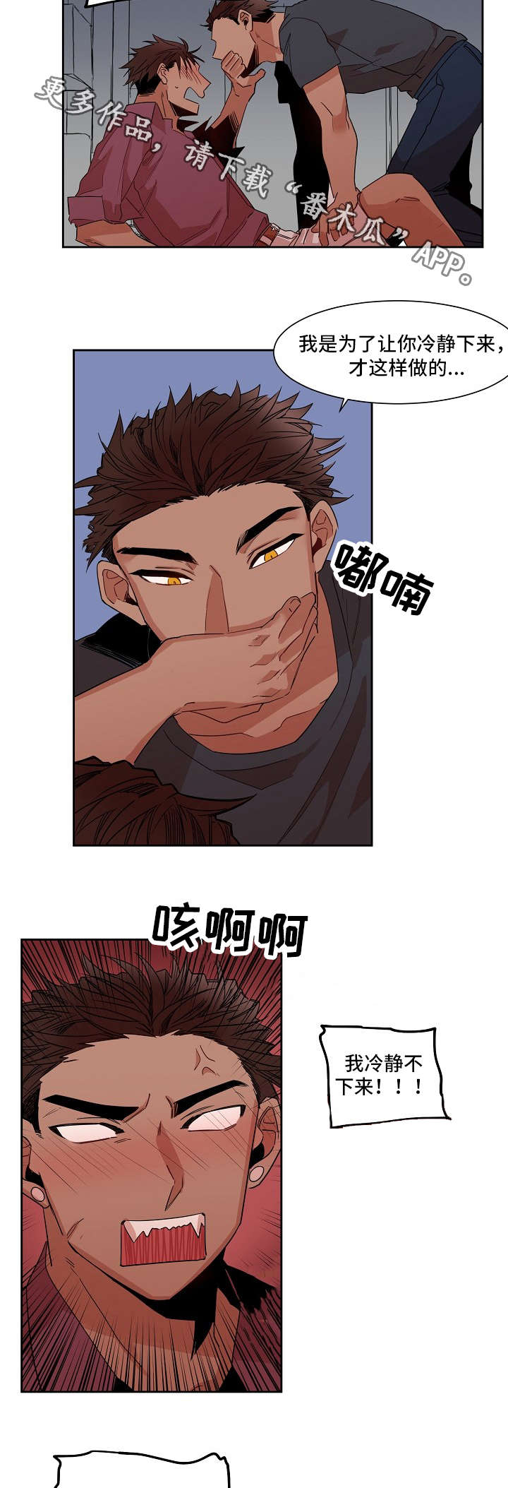 前生今世书漫画,第17章：安抚1图