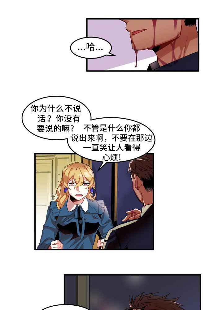 前生今世电视连续剧漫画,第1章：诅咒2图