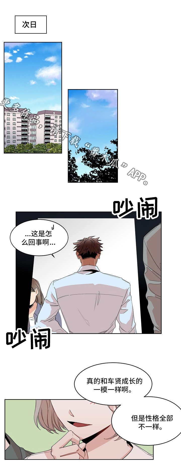 前生今世文案短句漫画,第21章：监护人1图