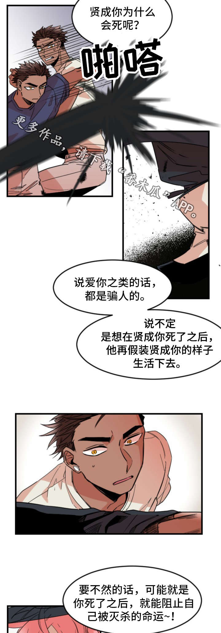 前世今生测试免费漫画,第32章：真心1图