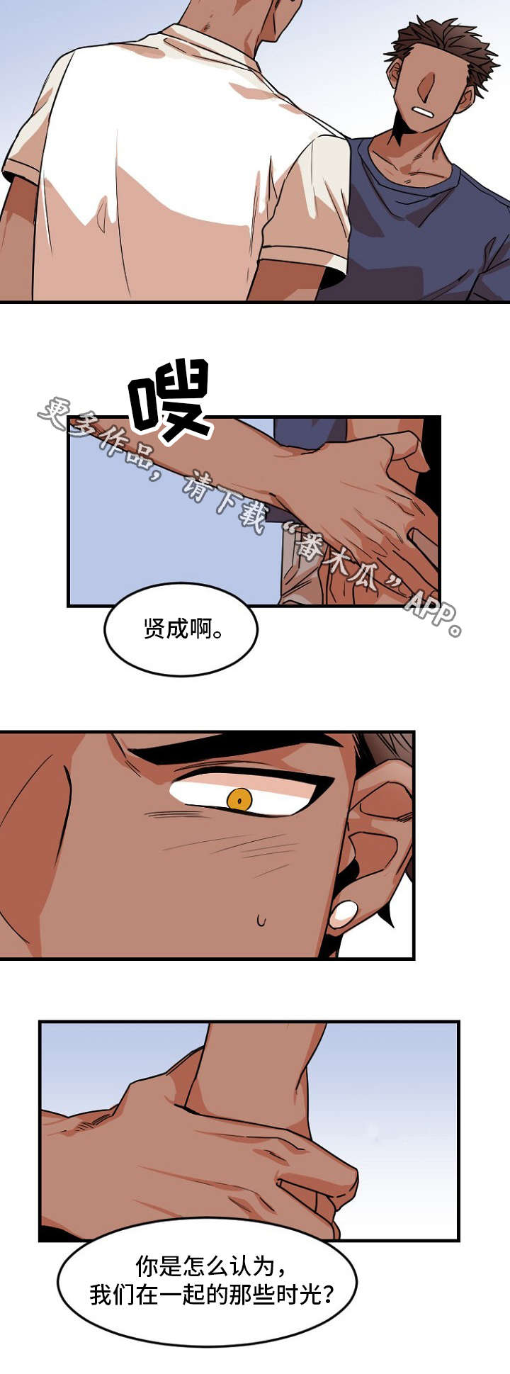 前生今世美利云漫画,第34章：保护2图