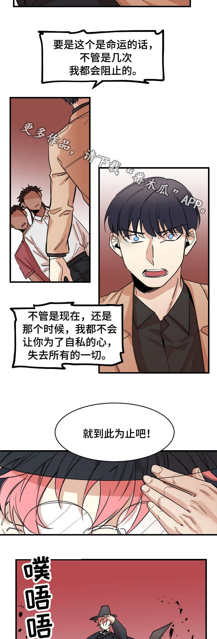 前生今世后世漫画,第39章：道别2图