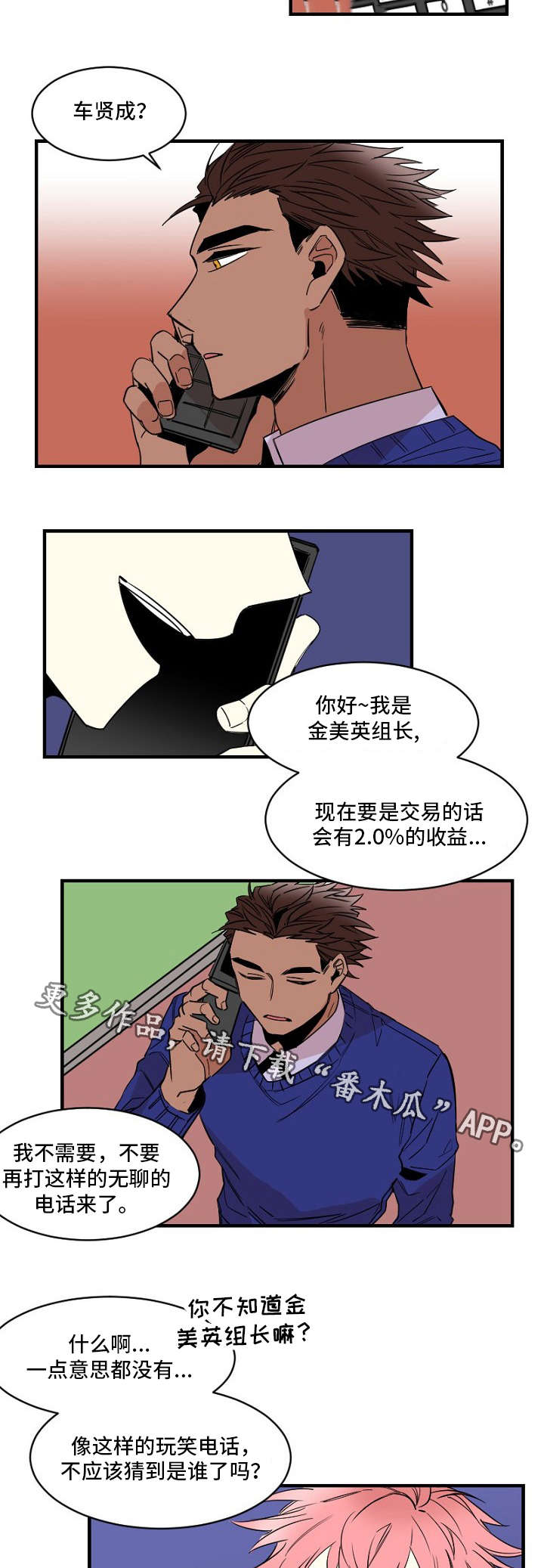 前生今世不过皆苦漫画,第23章：下药2图