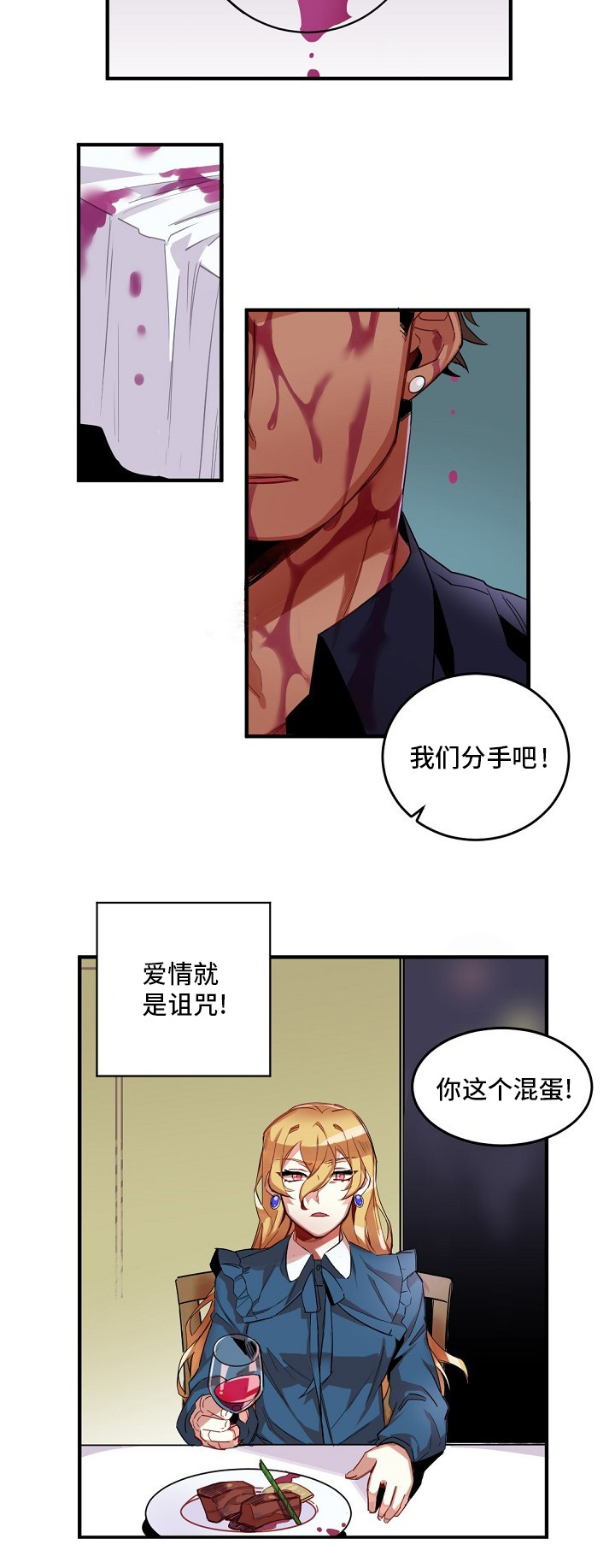 前生今世电视连续剧漫画,第1章：诅咒1图