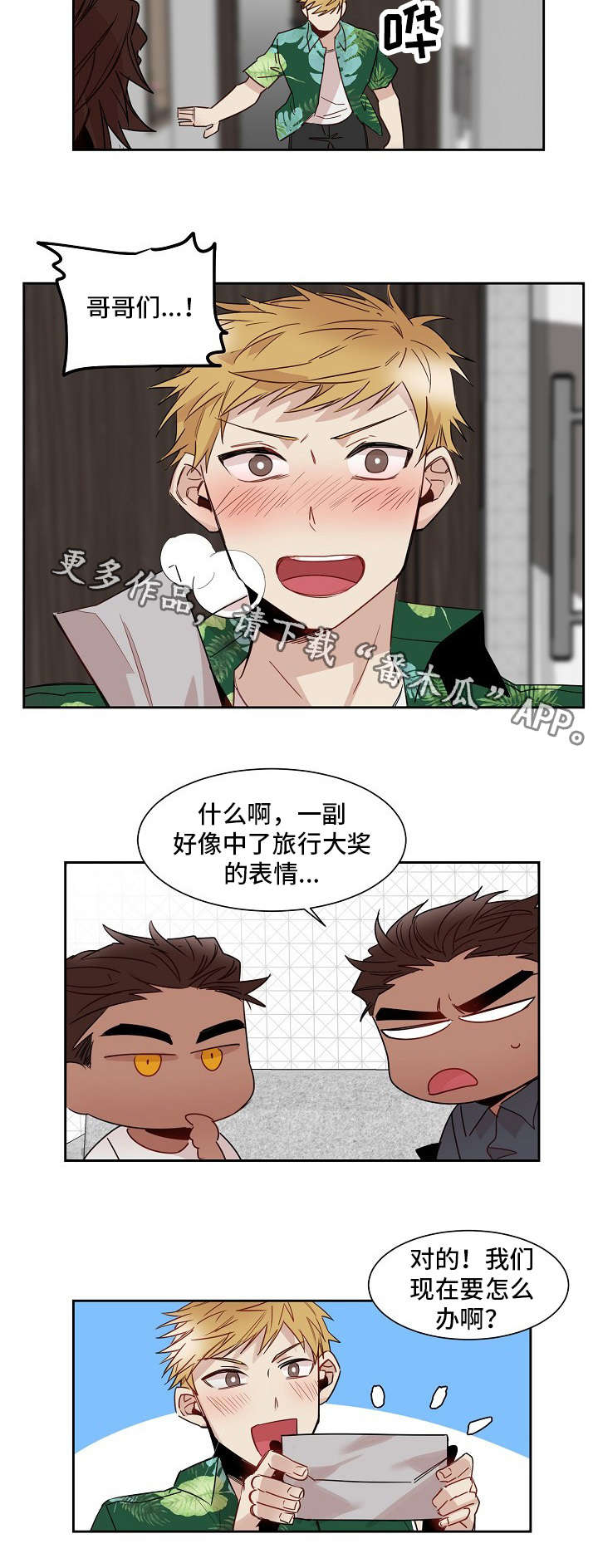 前世今生有没有轮回是什么歌曲漫画,第14章：旅游1图