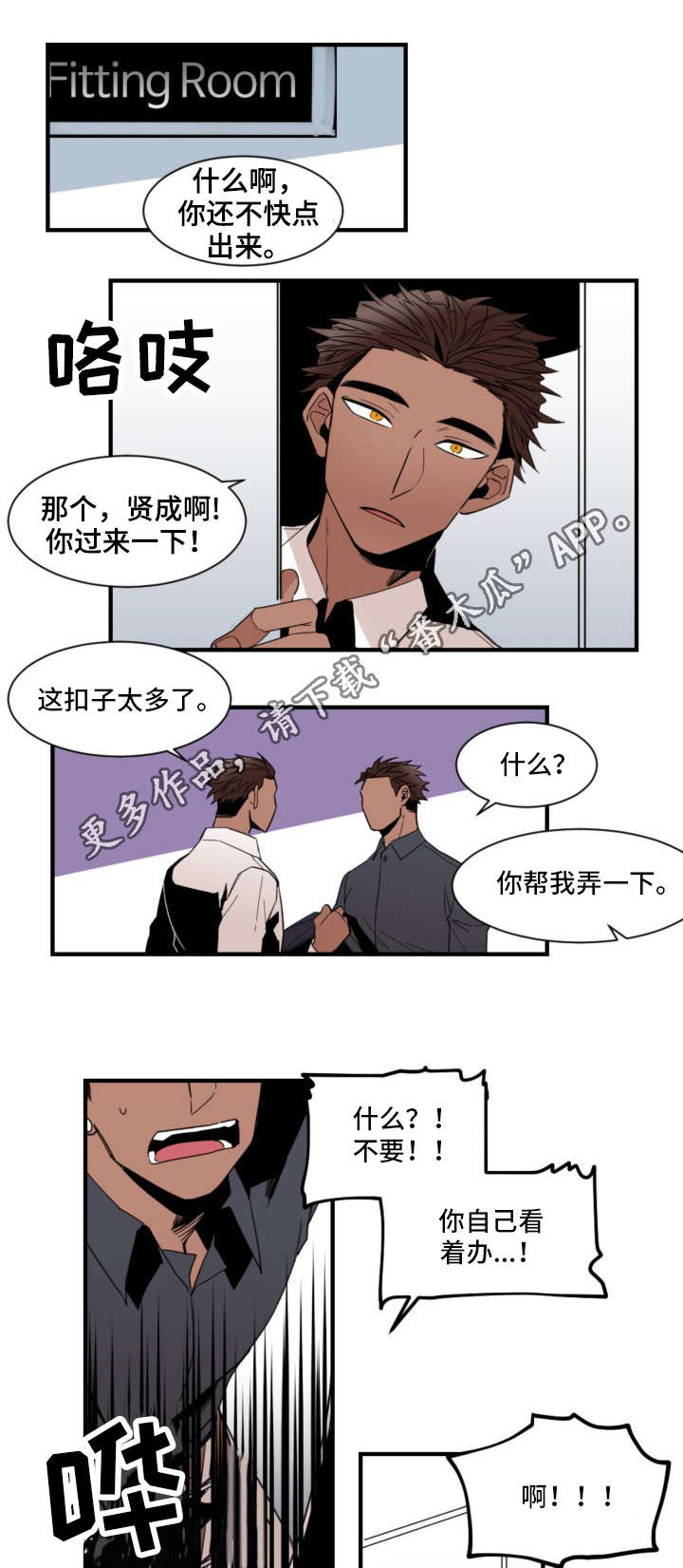 前世今生电影漫画,第24章：购物1图