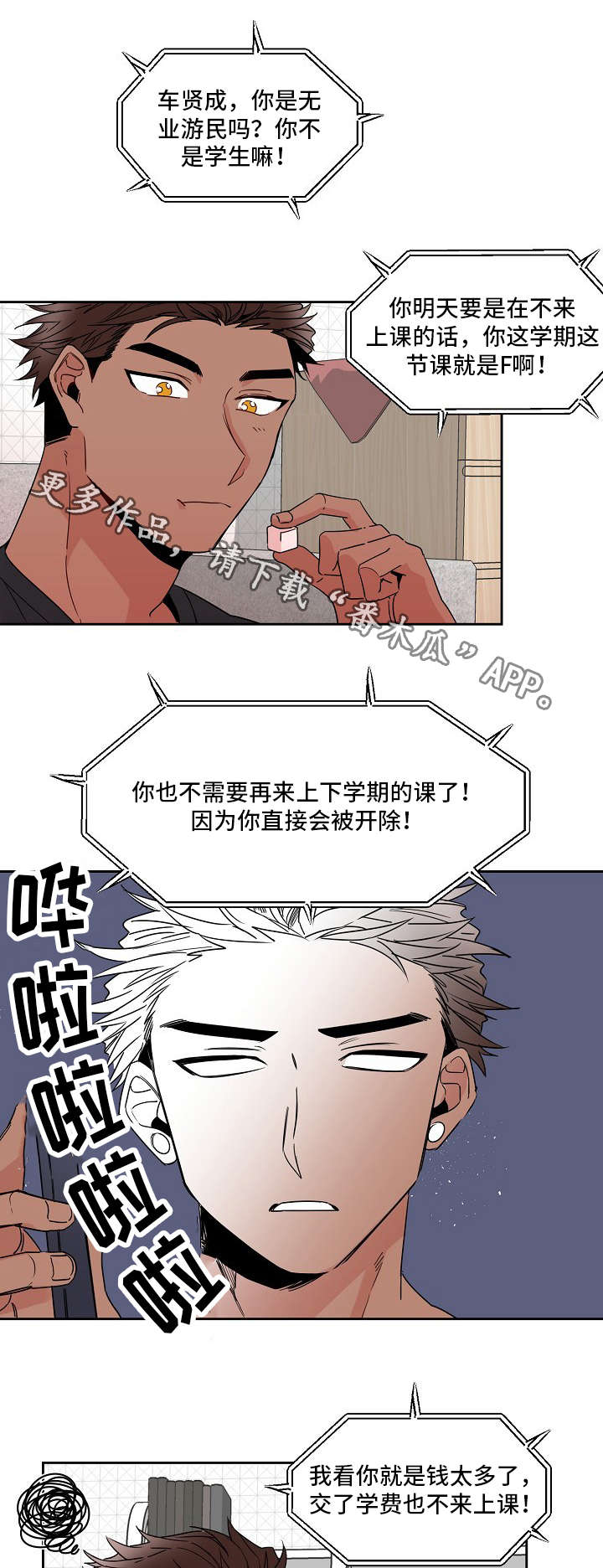 前生今世是什么意思漫画,第20章：上学2图