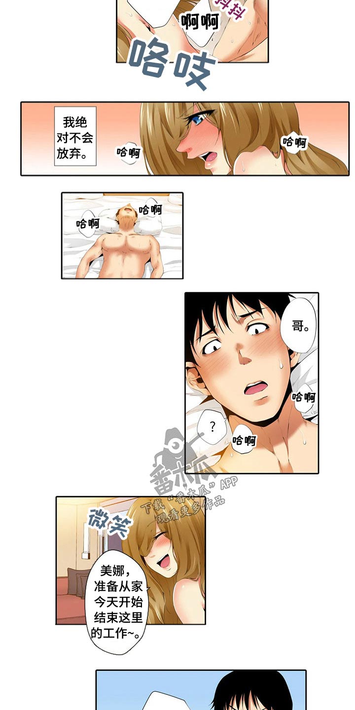 美容院店主漫画,第43章：结束工作1图