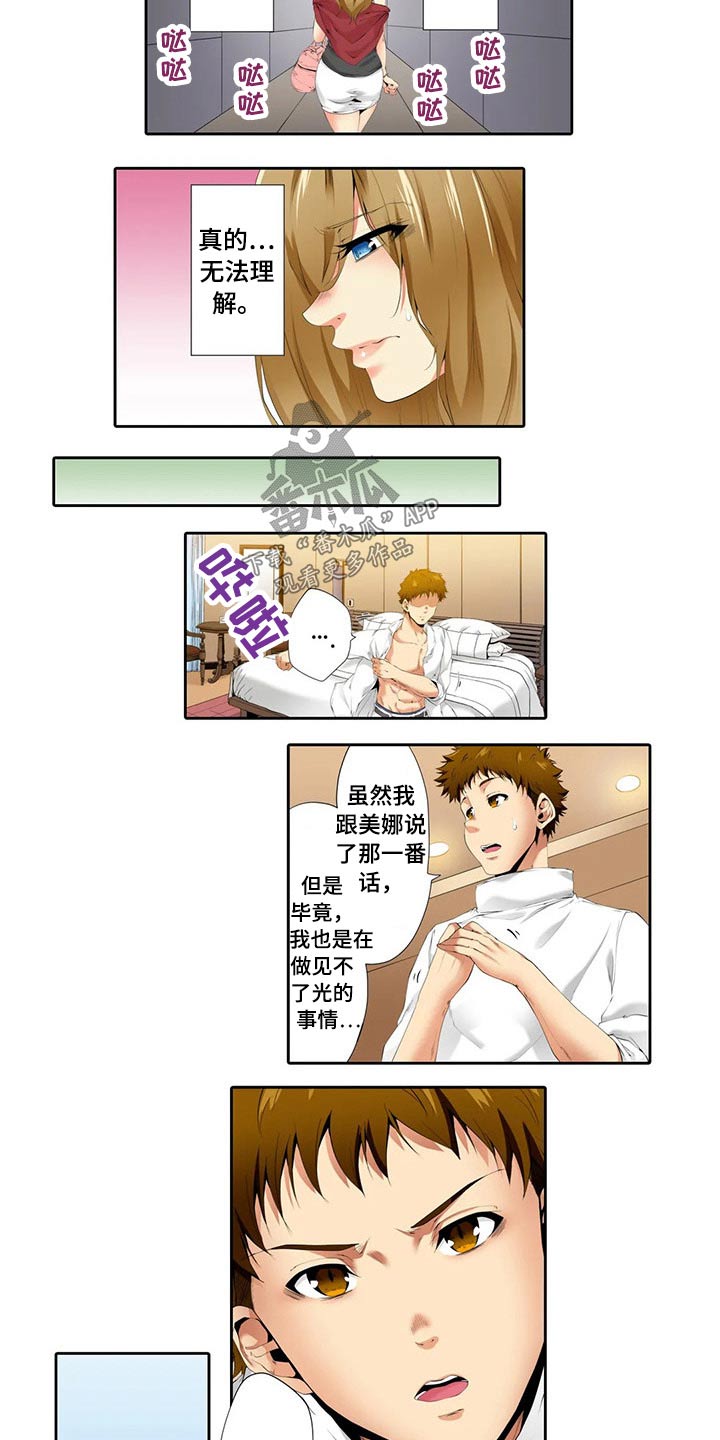 美容院店主漫画,第42章：拒绝交往1图