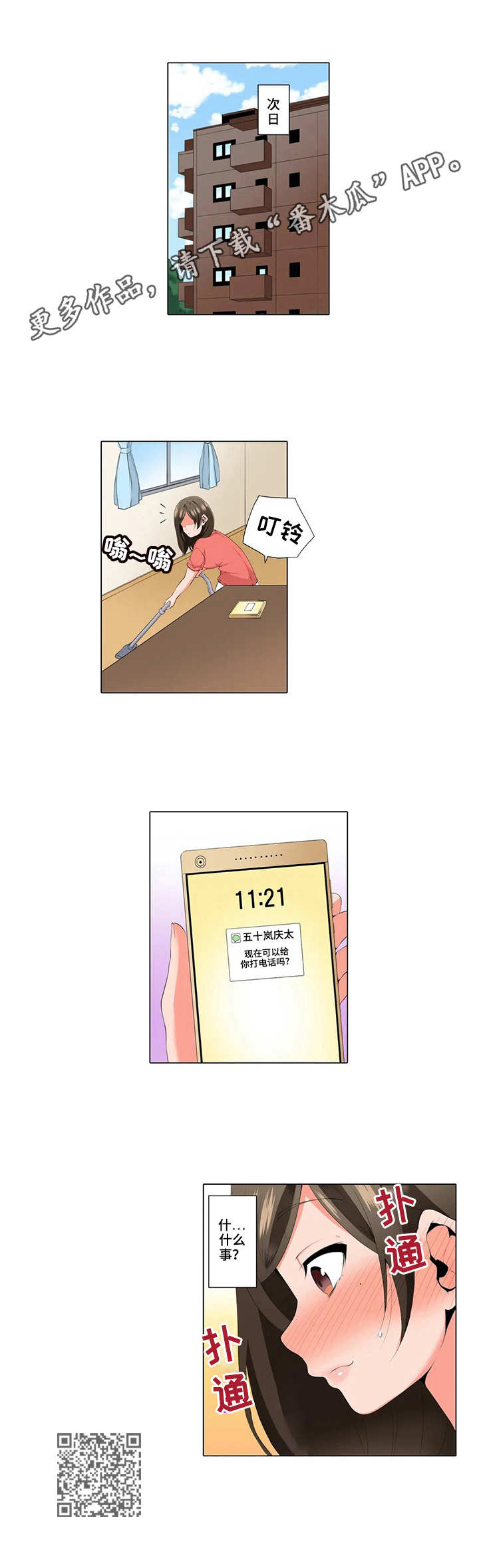 美容院店主漫画,第10章：空虚2图