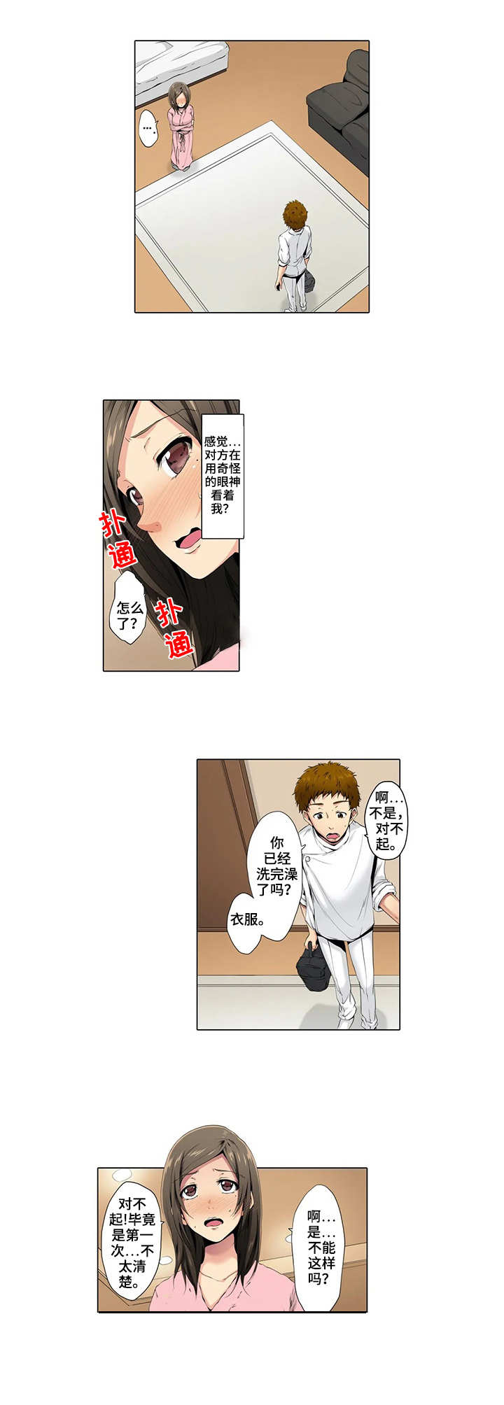 美容院店主漫画,第2章：预约2图