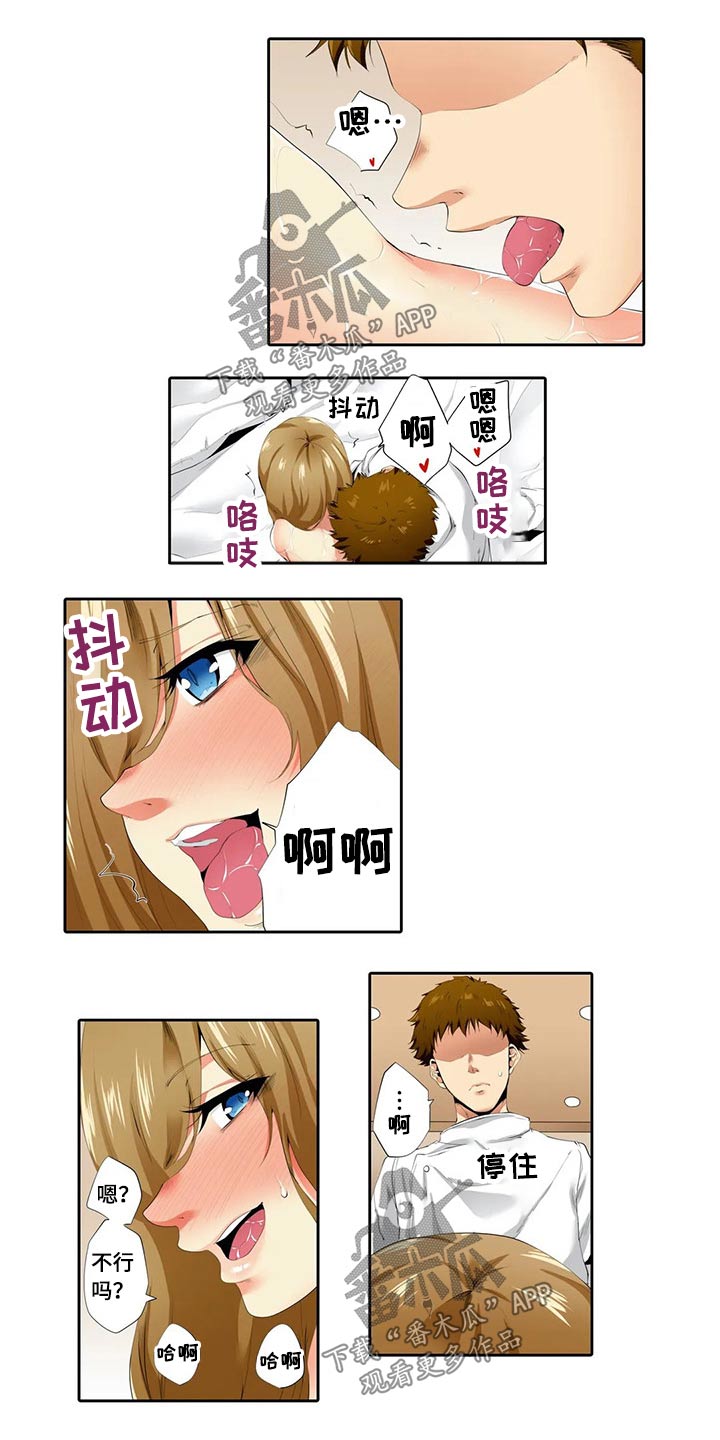 美容院店主漫画,第38章：主动2图