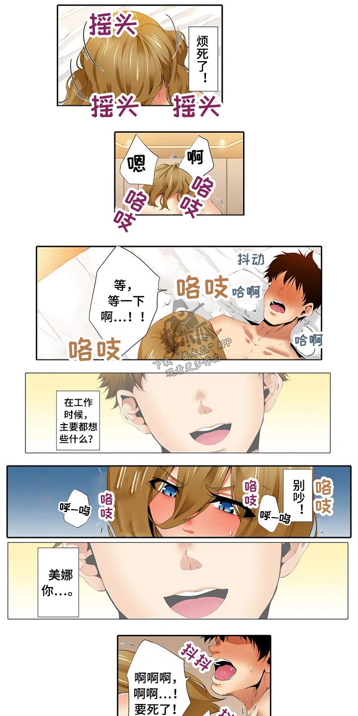 美容院店主漫画,第43章：结束工作2图