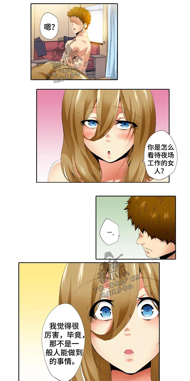 美容院店主漫画,第41章：输了1图
