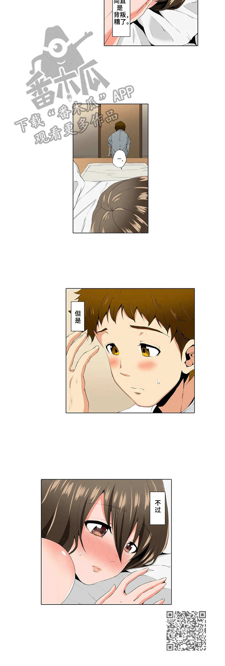 美容院店主漫画,第8章：闯祸了1图