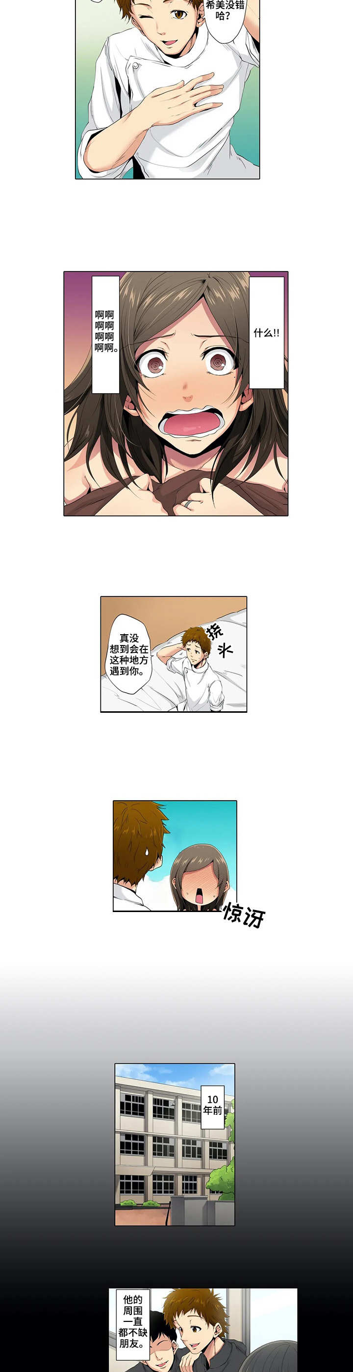 美容院店主漫画,第3章：老同学2图