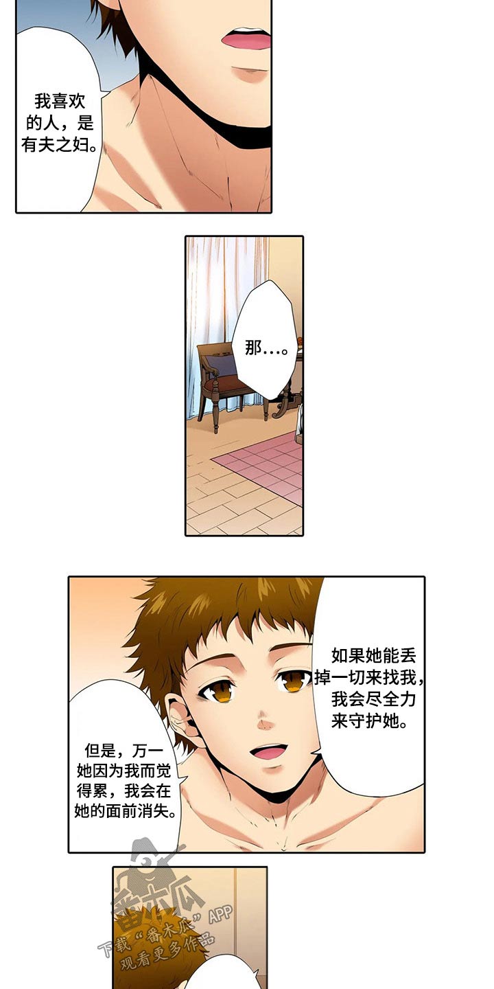 美容院店主漫画,第42章：拒绝交往2图