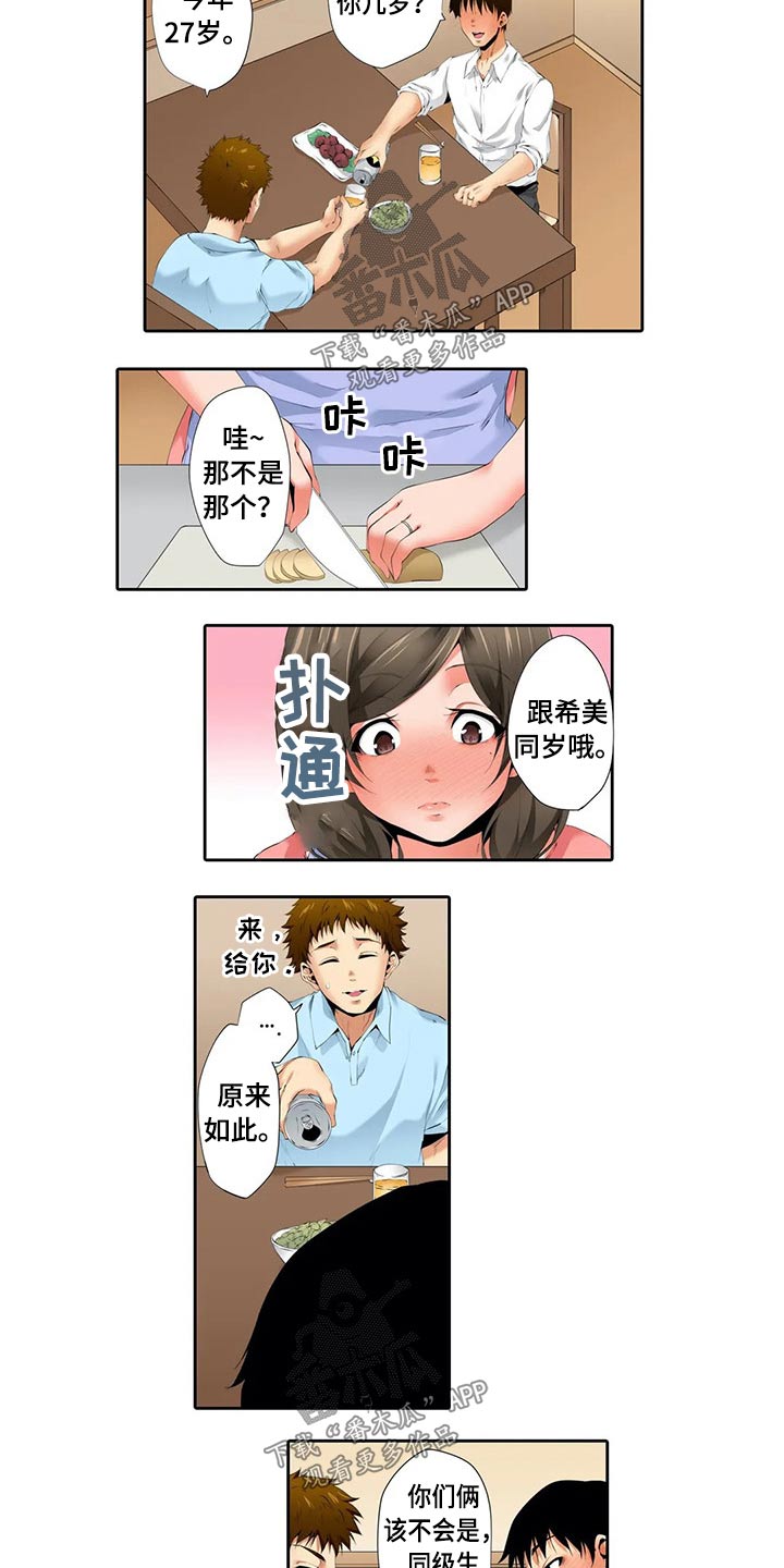 美容院店主漫画,第45章：好久不见1图