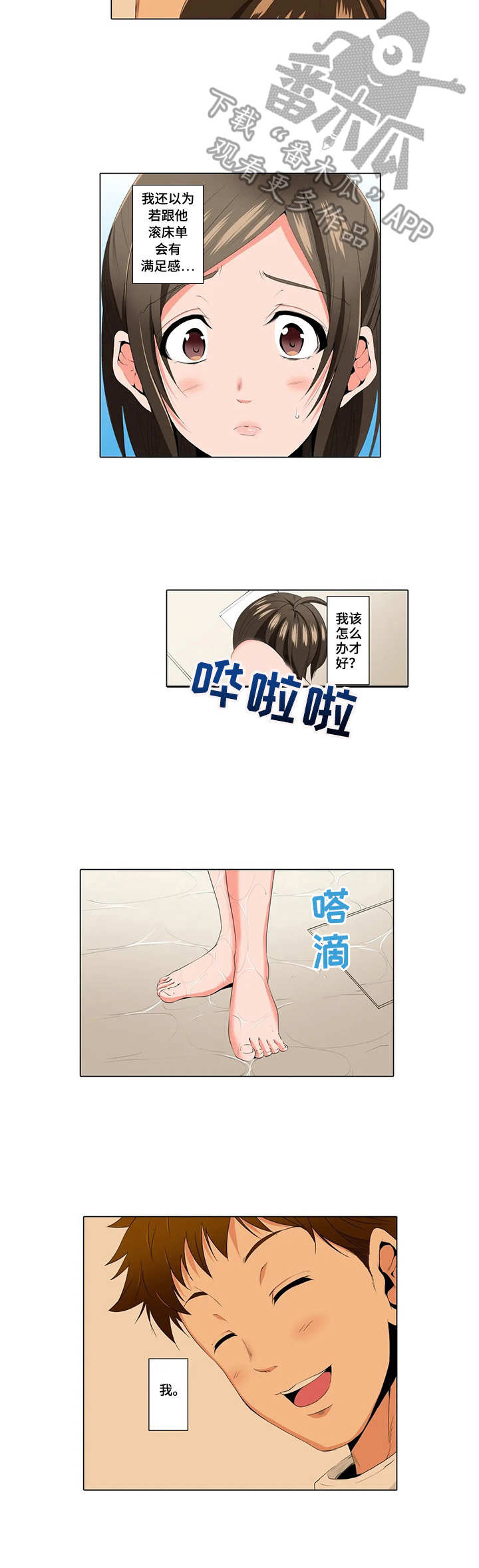 美容院店主漫画,第10章：空虚1图