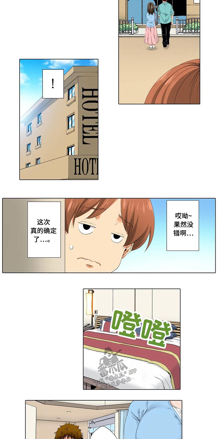美容院店主漫画,第30章：跟踪2图