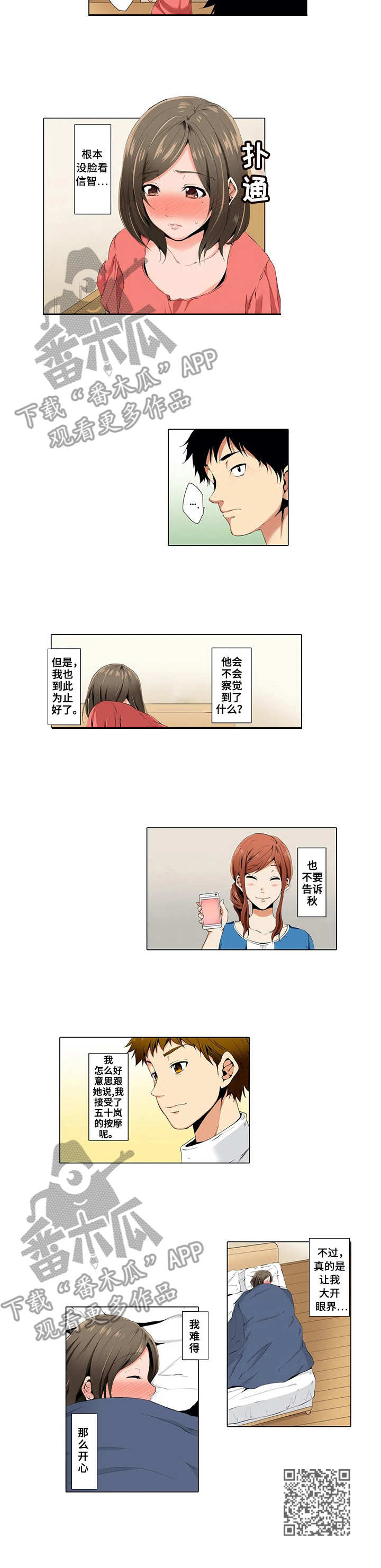 美容院店主漫画,第4章：很开心1图
