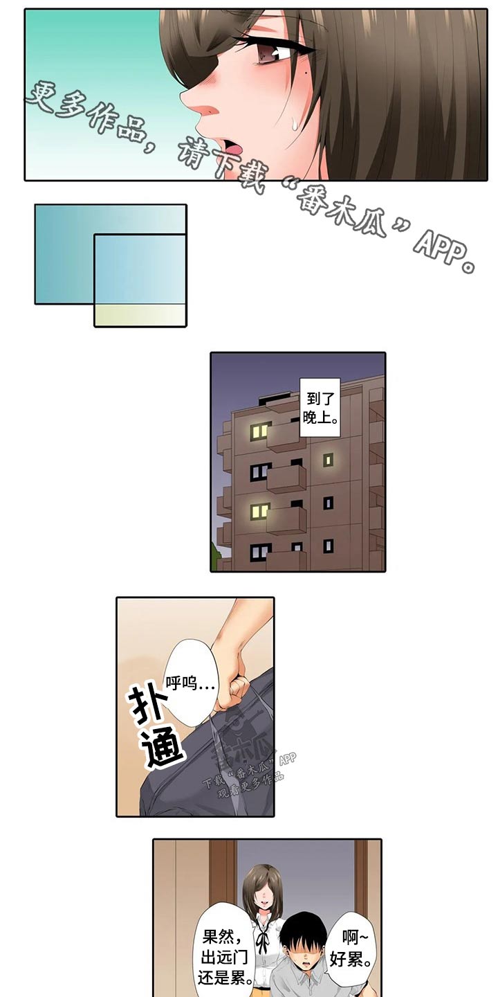 美容院店主漫画,第49章：不开心1图