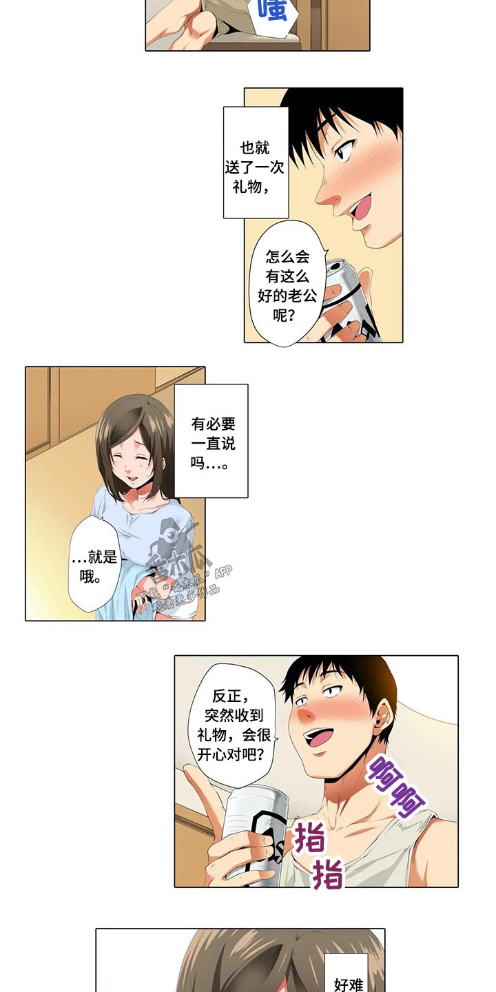 美容院店主漫画,第32章：礼物1图