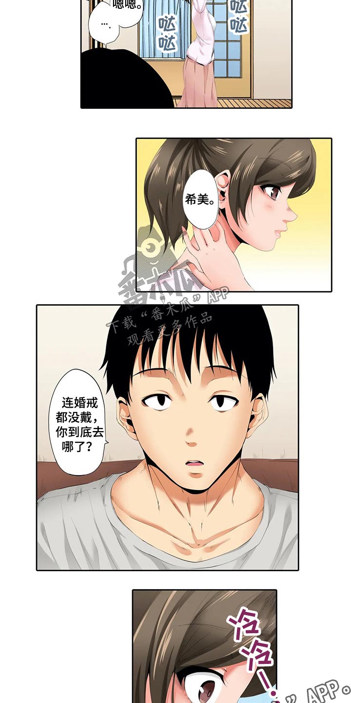 美容院店主漫画,第37章：戒指2图