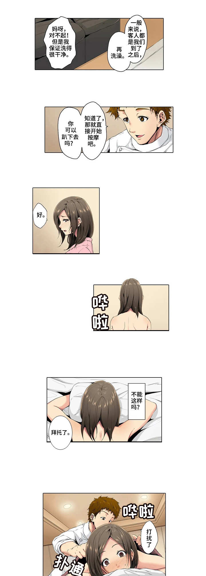 美容院店主漫画,第2章：预约1图