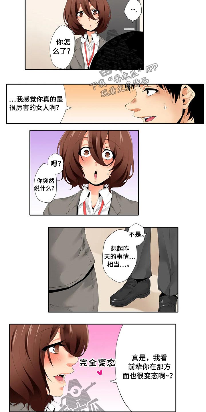 美容院店主漫画,第55章：交接2图