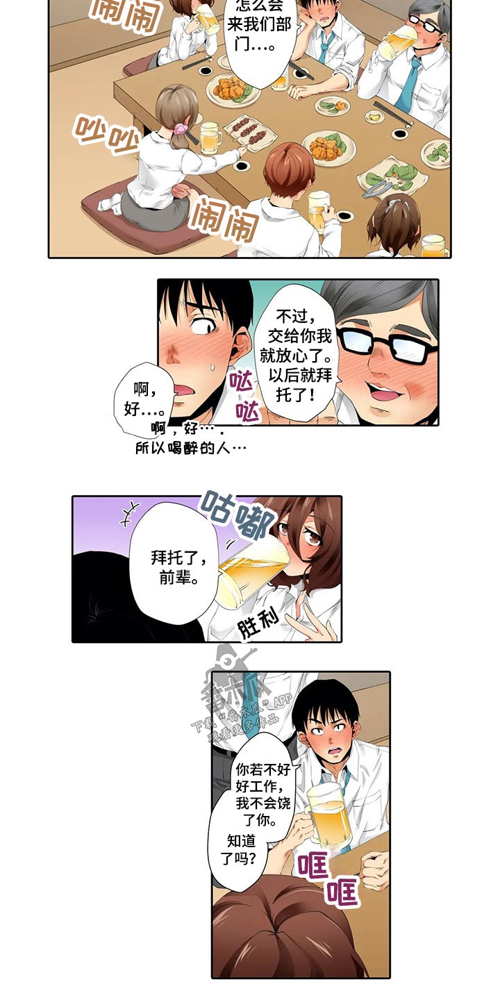 美容院店主漫画,第54章：聚餐2图