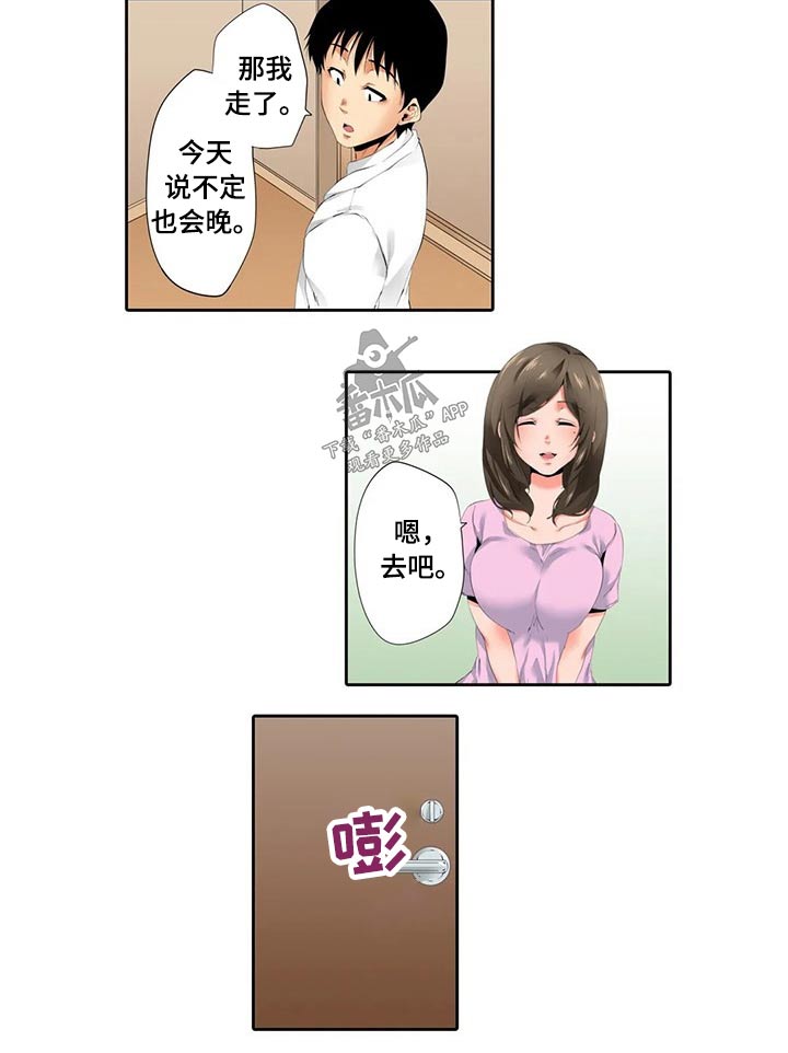 美容院店主漫画,第47章：计划1图