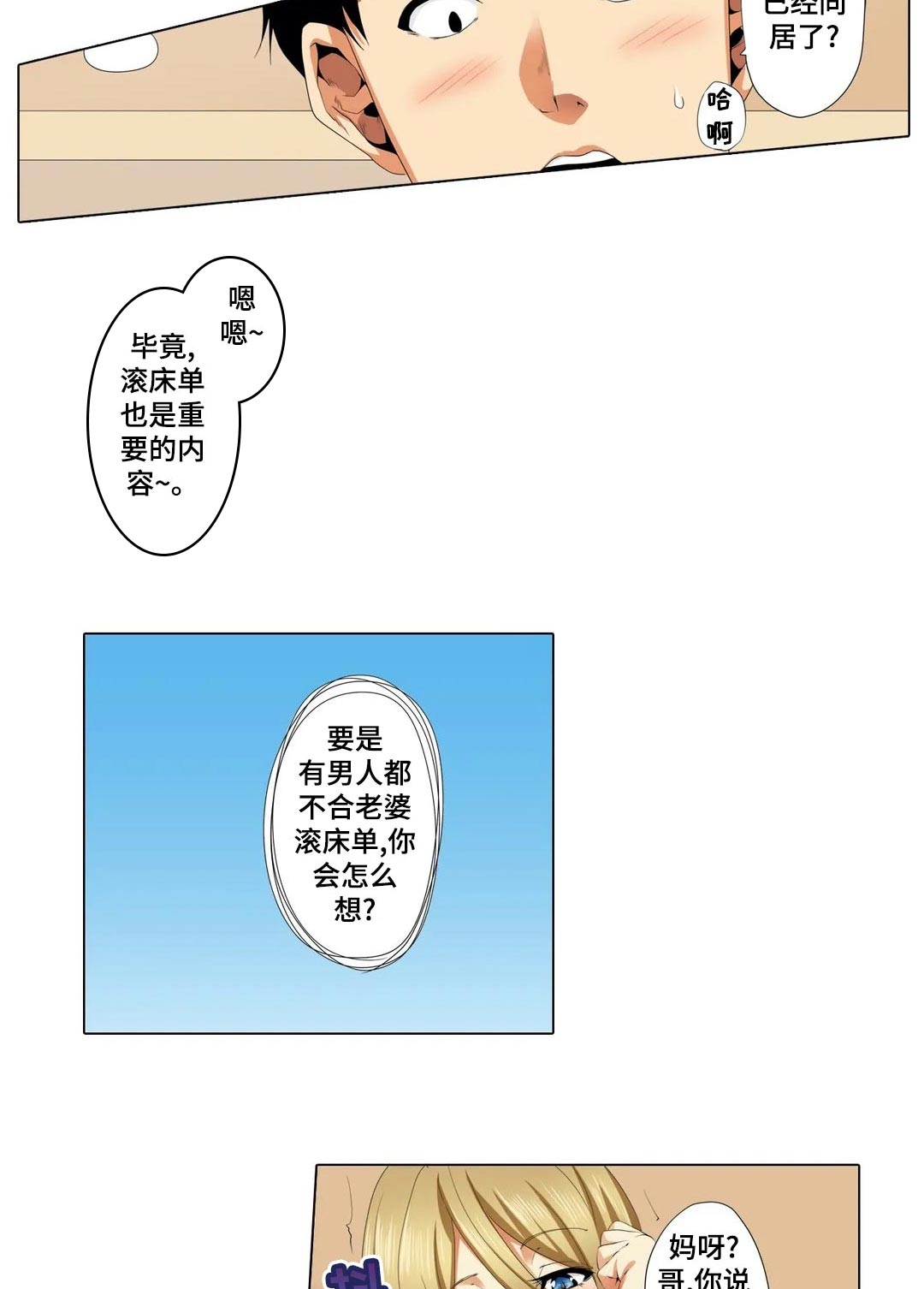 美容院店主漫画,第22章：没看错？2图