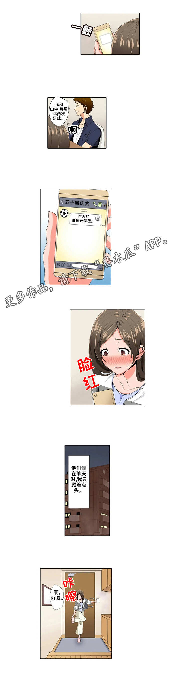 美容院店主漫画,第5章：短信2图