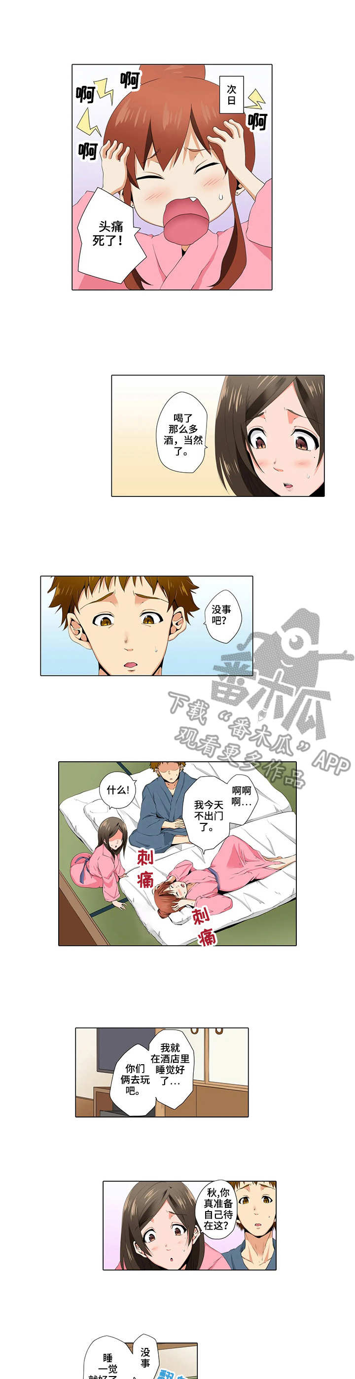 美容院店主漫画,第13章：一起外出2图