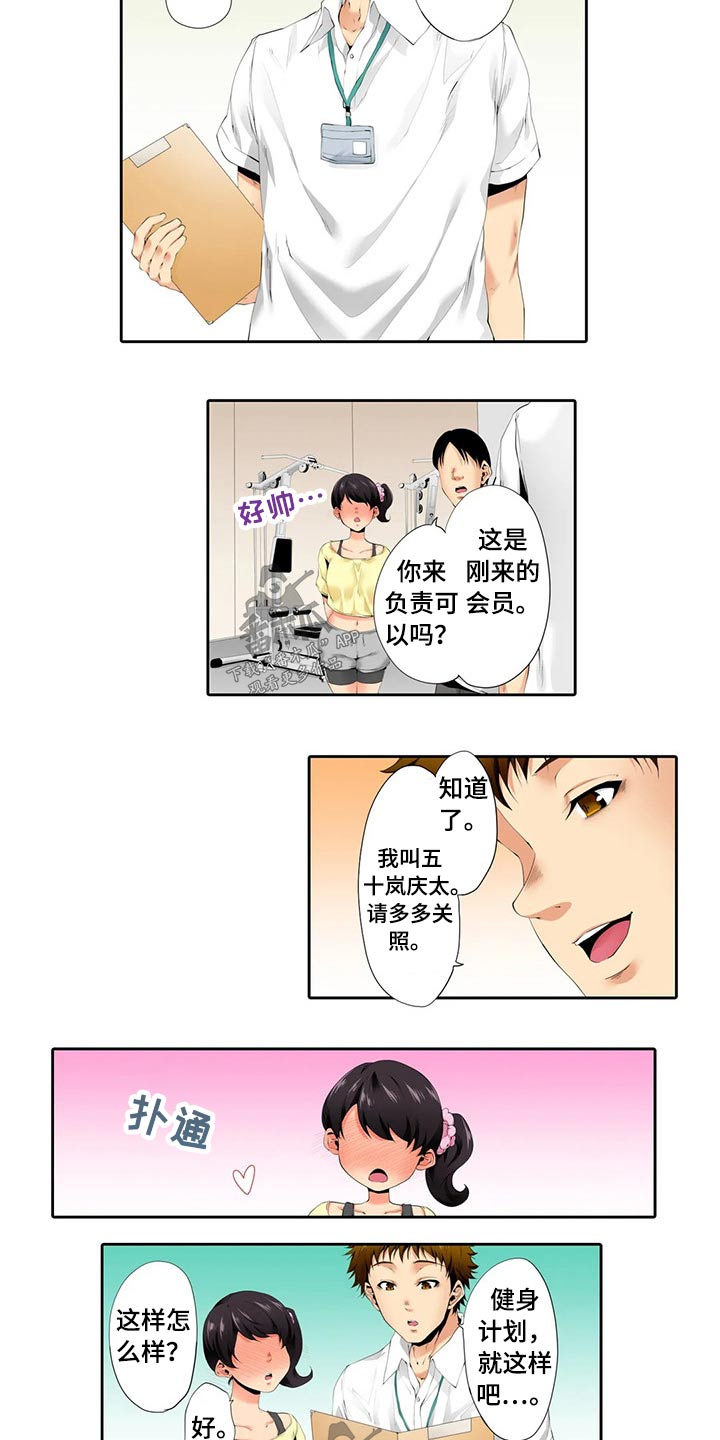 美容院店主漫画,第47章：计划1图