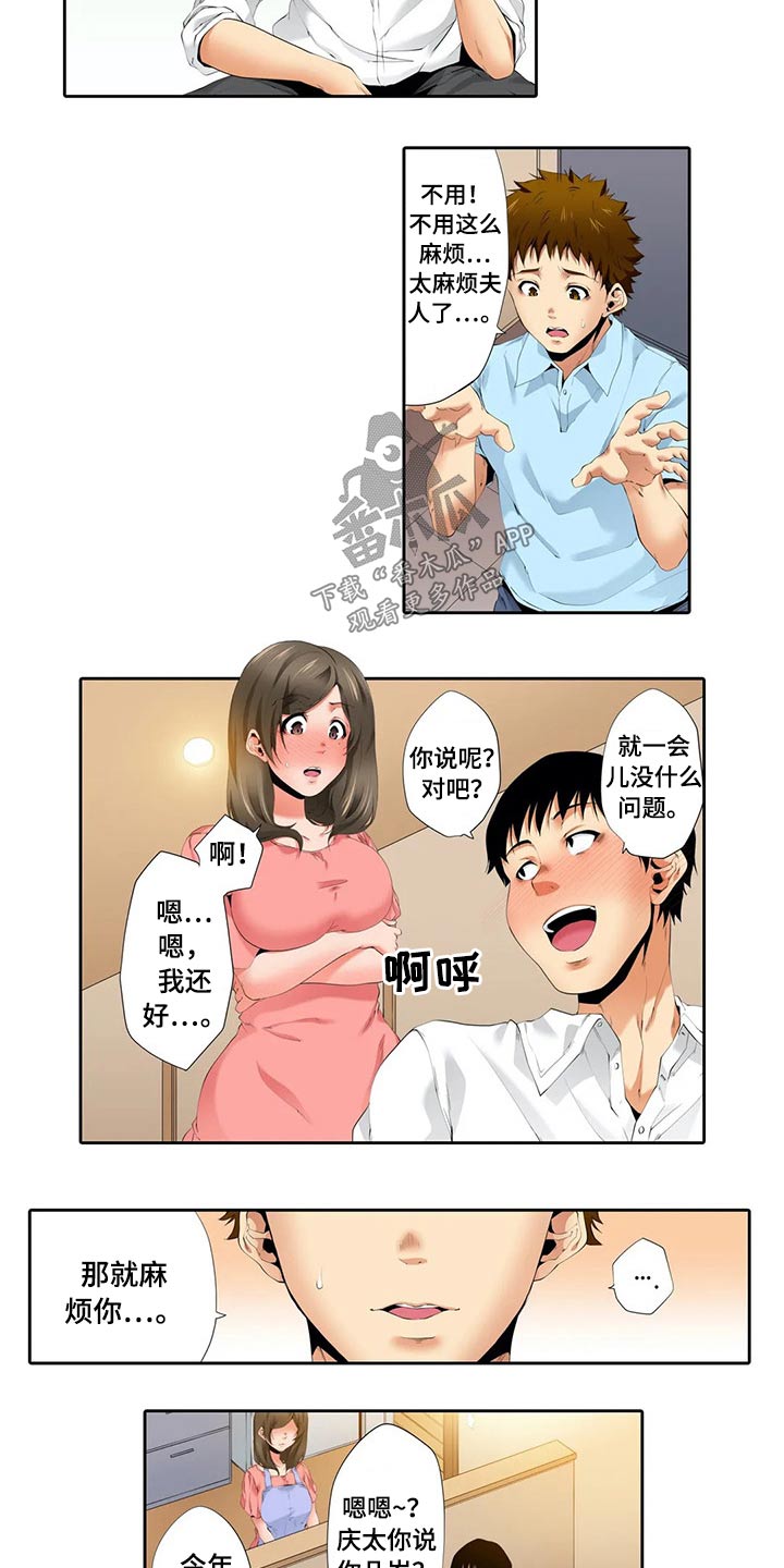 美容院店主漫画,第45章：好久不见2图