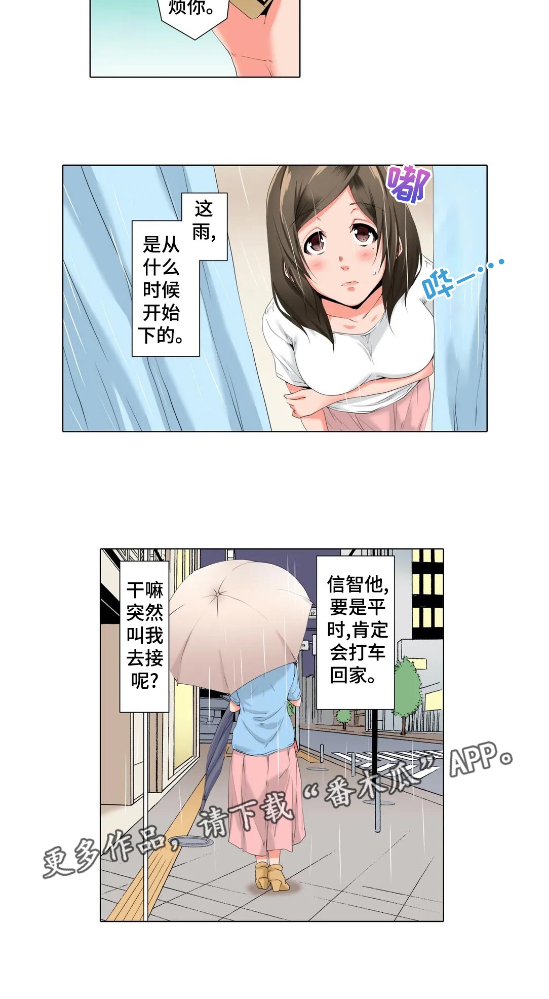 美容院店主漫画,第25章：送雨伞2图