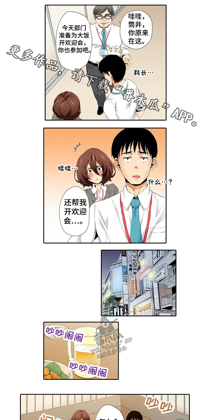 美容院店主漫画,第54章：聚餐1图